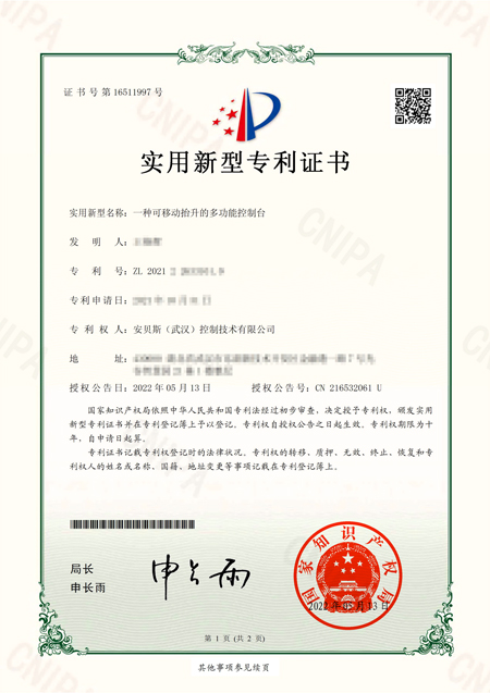 安貝斯控制臺