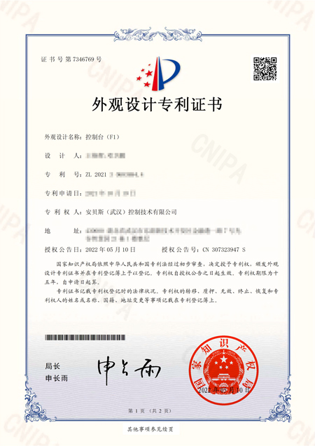 安貝斯控制臺